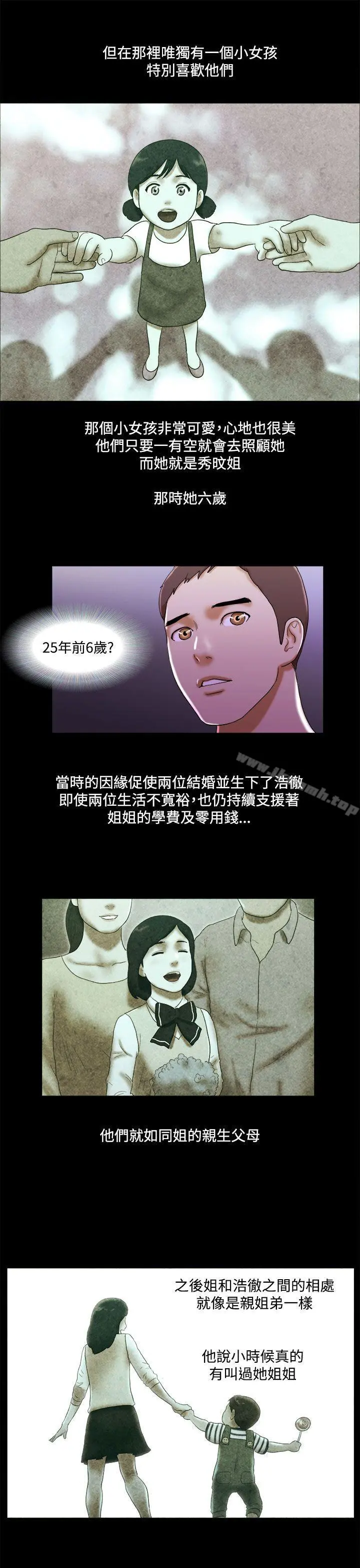 She：我的魅惑女友 第22话 第15页