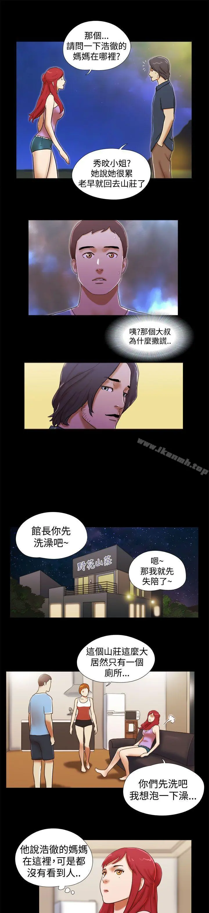 She：我的魅惑女友 第22话 第5页