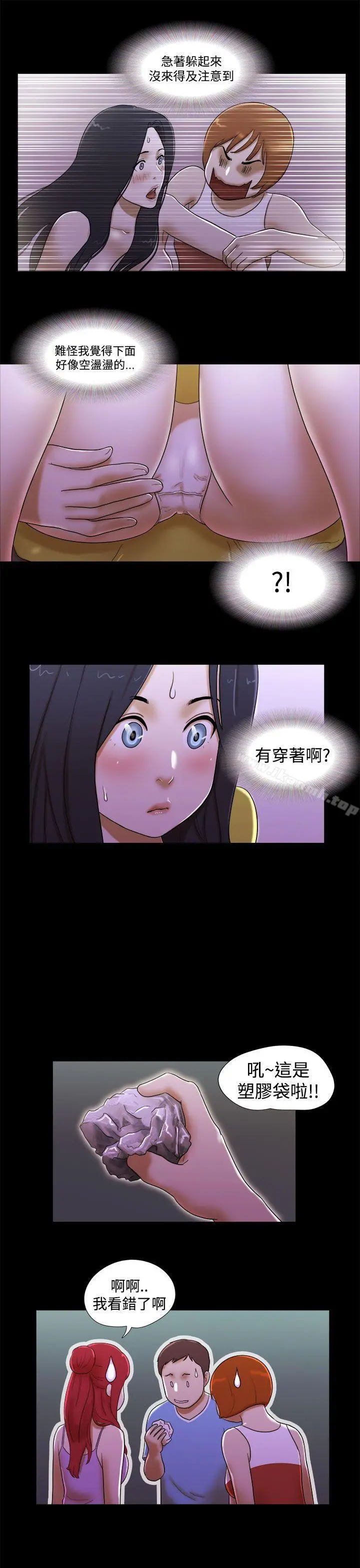 She：我的魅惑女友 第22话 第3页
