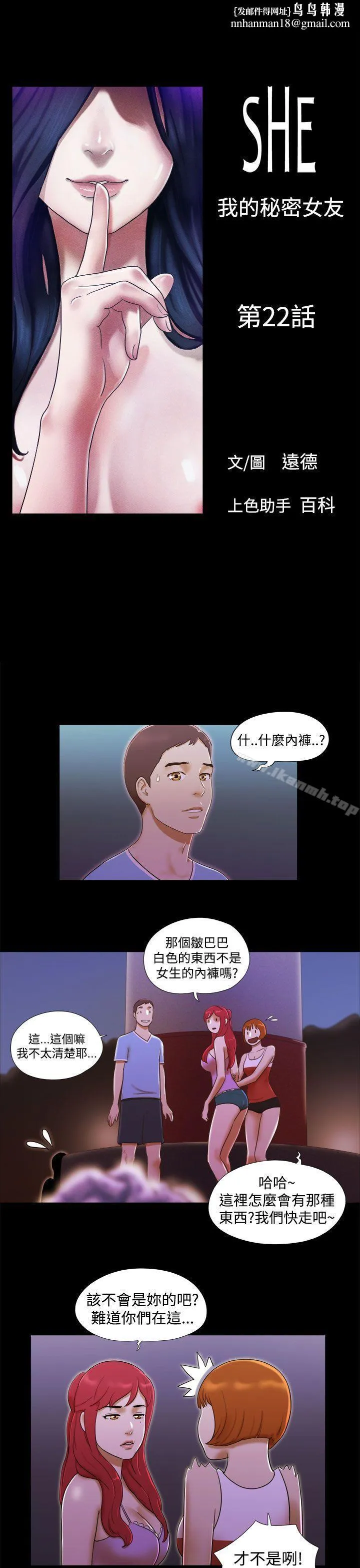 She：我的魅惑女友 第22话 第1页
