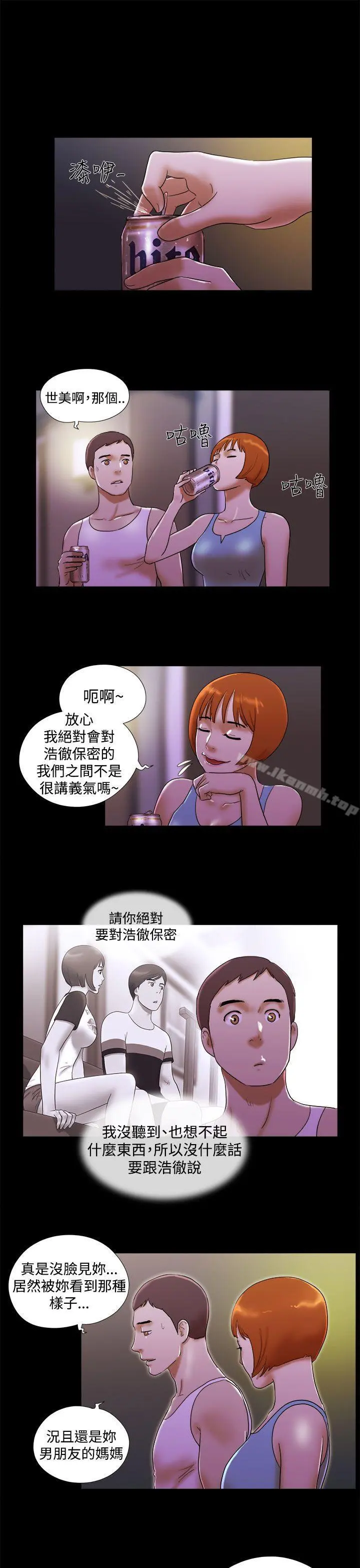 She：我的魅惑女友 第22话 第9页