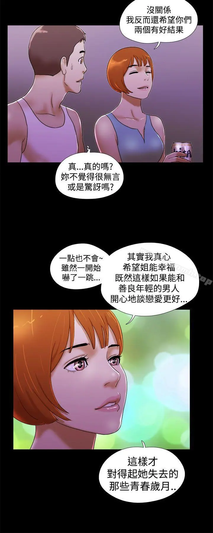 She：我的魅惑女友 第22话 第10页