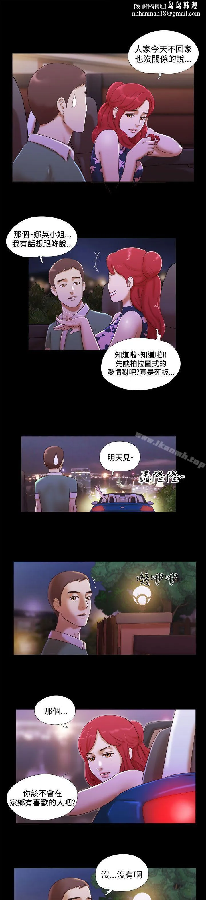 She：我的魅惑女友 第10话 第13页