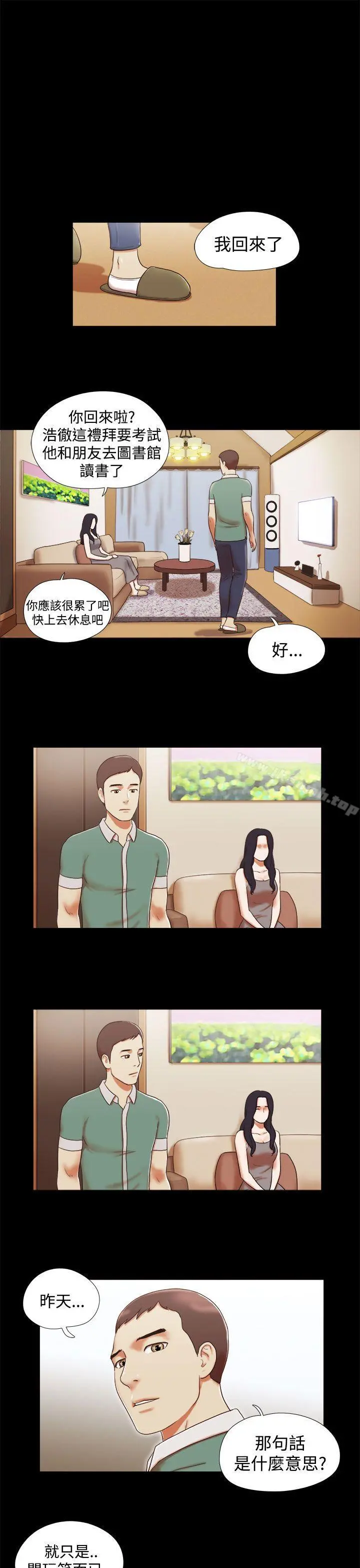She：我的魅惑女友 第10话 第15页