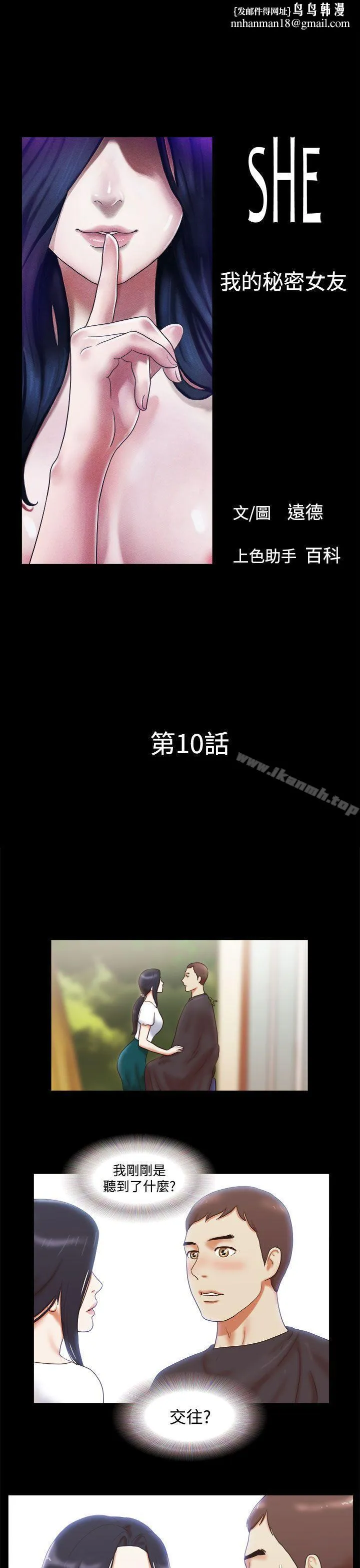She：我的魅惑女友 第10话 第1页