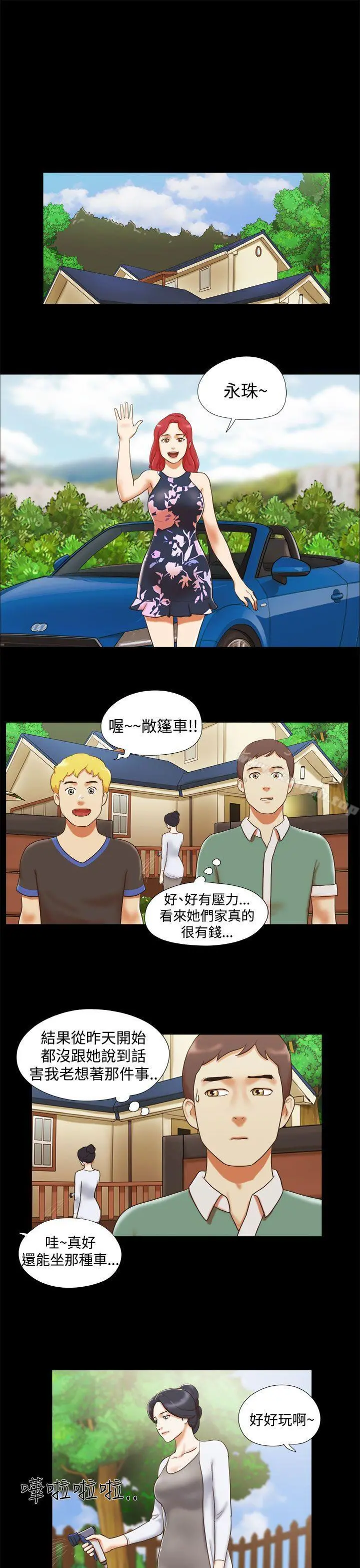 She：我的魅惑女友 第10话 第7页