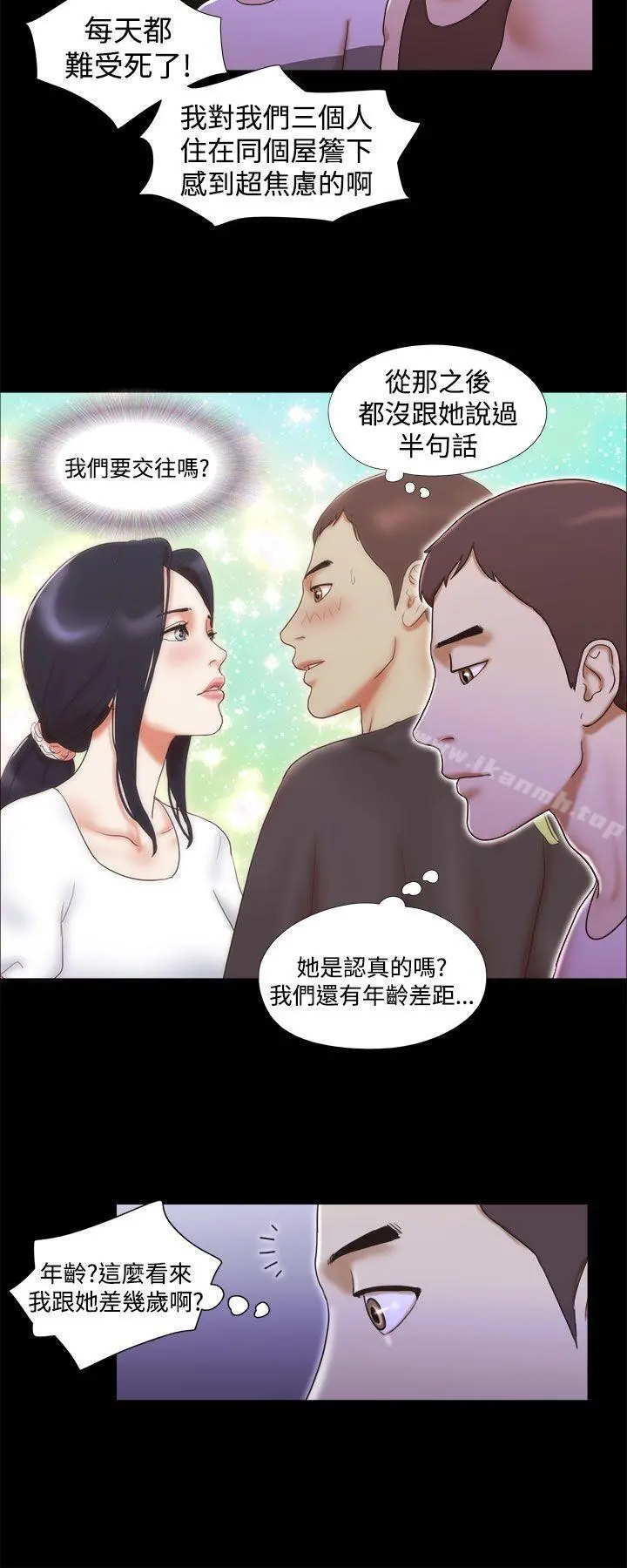 She：我的魅惑女友 第10话 第4页