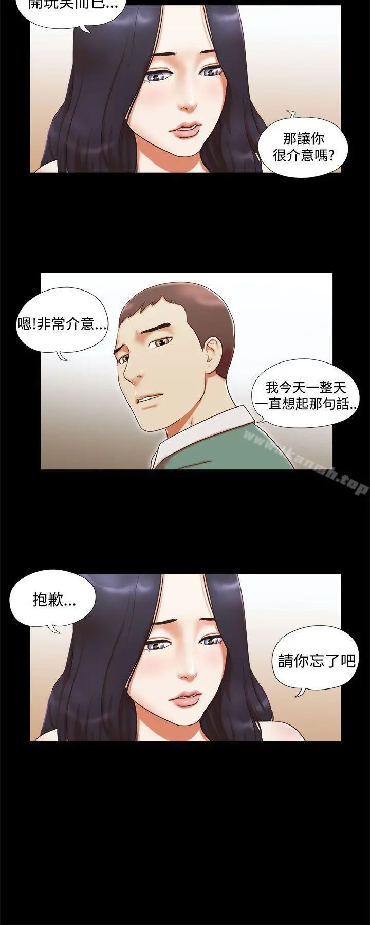 She：我的魅惑女友 第10话 第16页