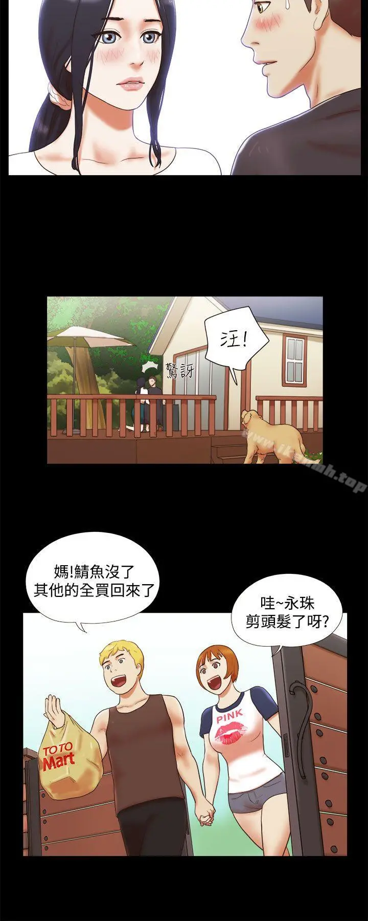 She：我的魅惑女友 第10话 第2页