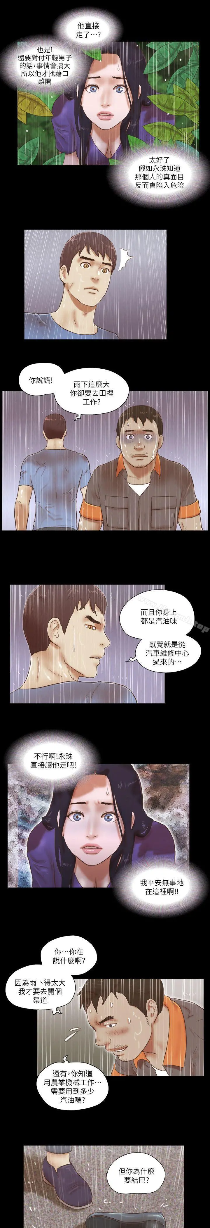 She：我的魅惑女友 第75话-如果你敢动她 第23页