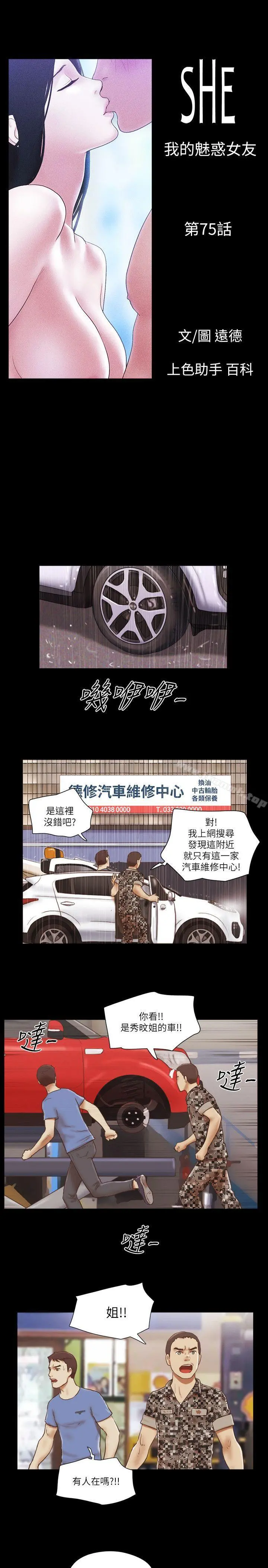 She：我的魅惑女友 第75话-如果你敢动她 第5页