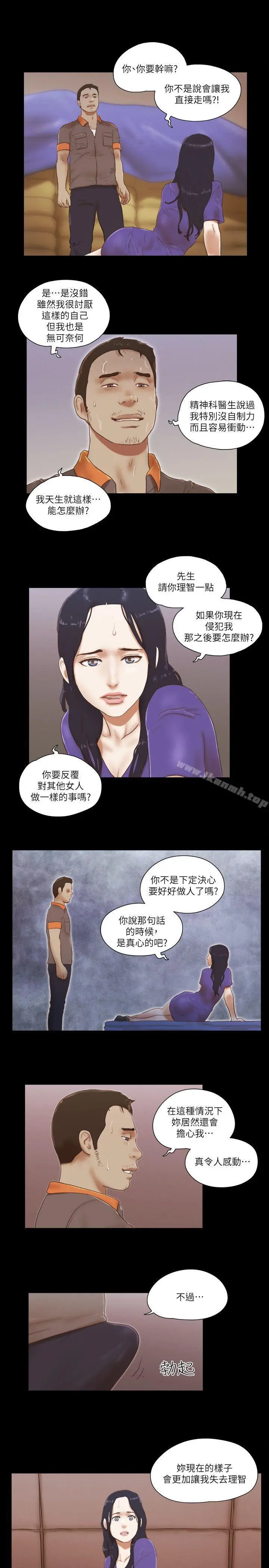 She：我的魅惑女友 第75话-如果你敢动她 第11页