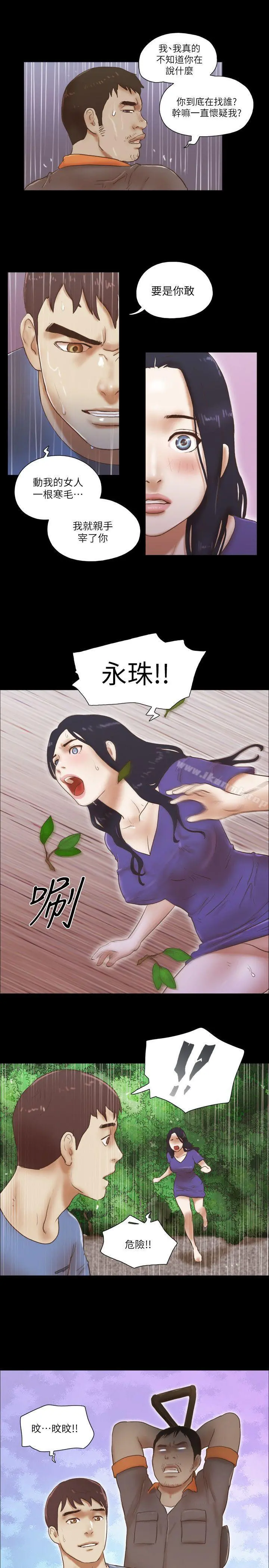 She：我的魅惑女友 第75话-如果你敢动她 第25页