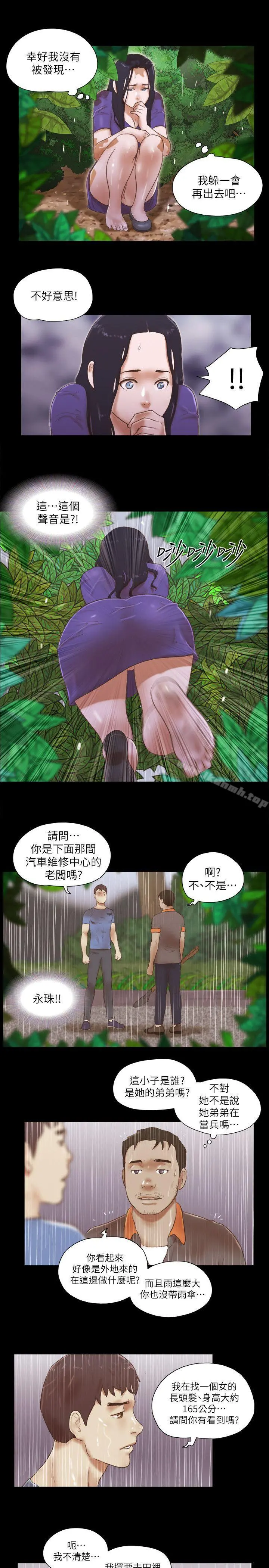 She：我的魅惑女友 第75话-如果你敢动她 第21页