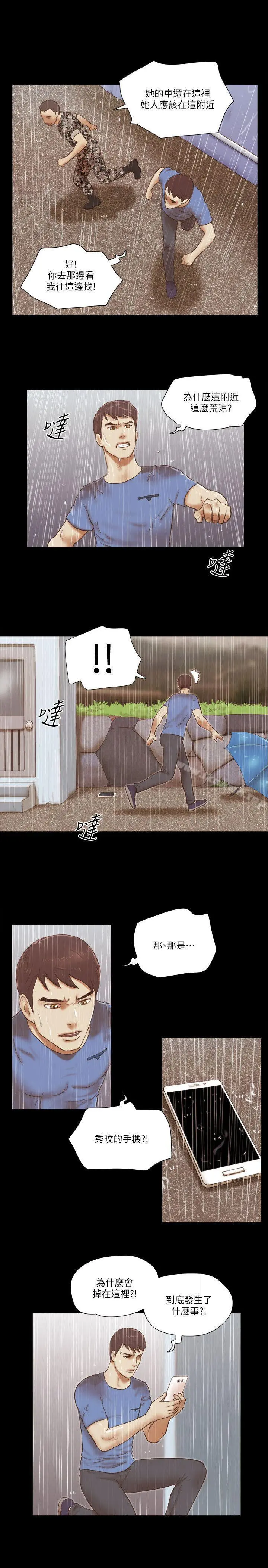 She：我的魅惑女友 第75话-如果你敢动她 第7页