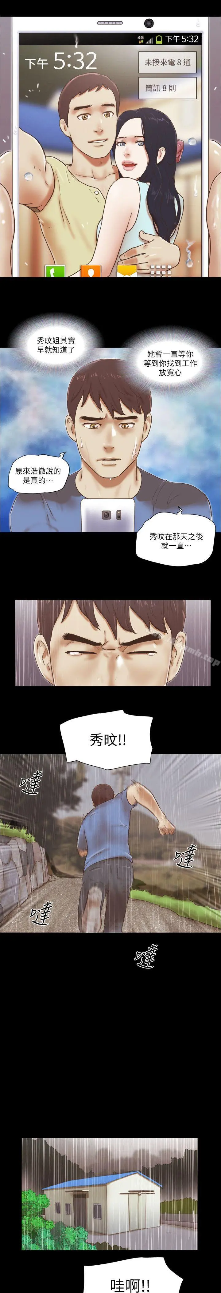 She：我的魅惑女友 第75话-如果你敢动她 第9页