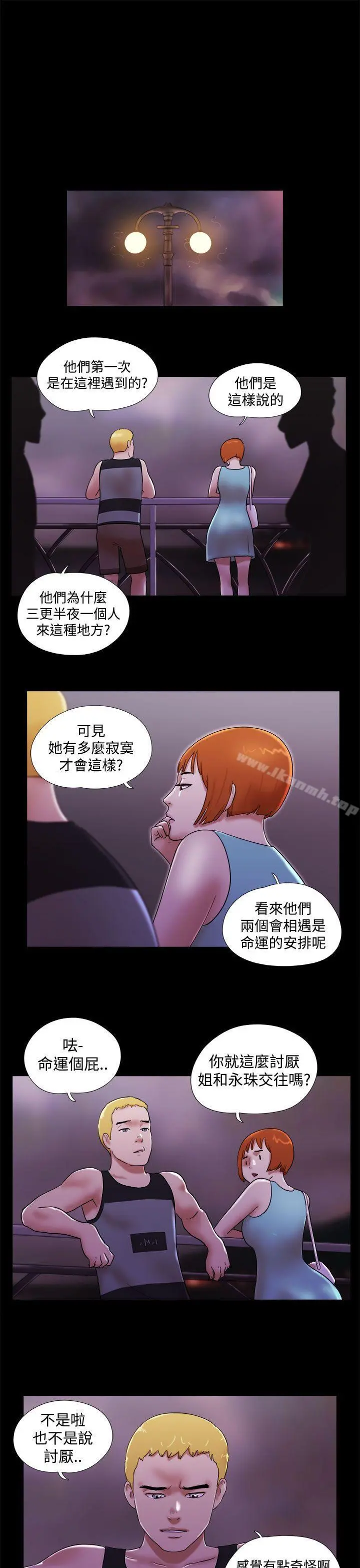 She：我的魅惑女友 第40话 第9页