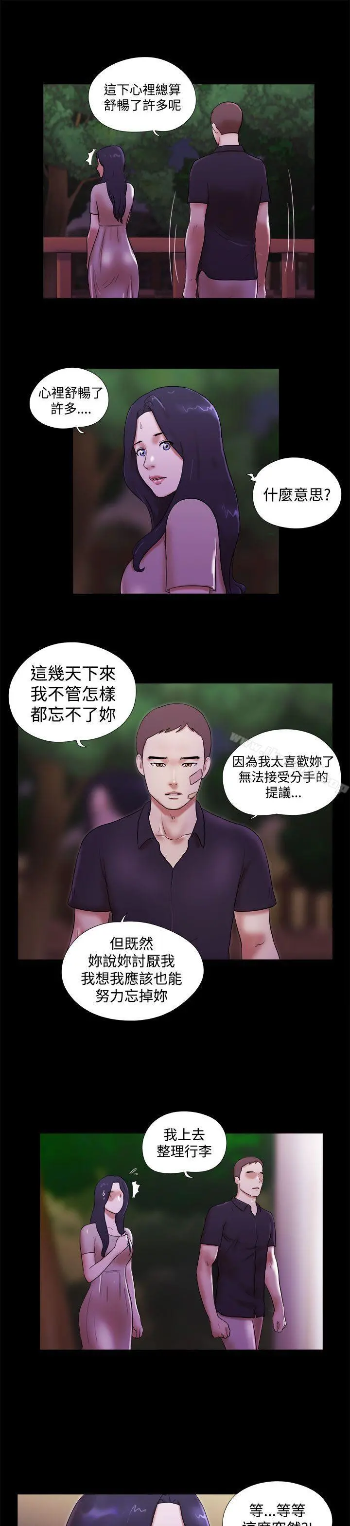 She：我的魅惑女友 第40话 第15页