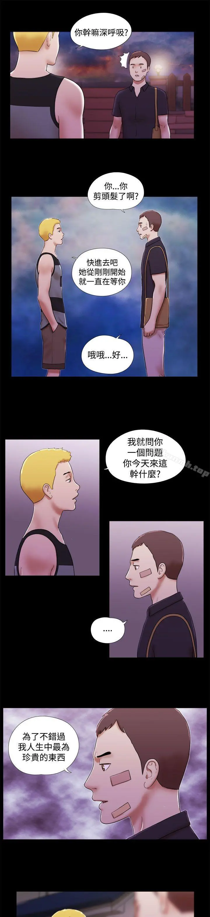 She：我的魅惑女友 第40话 第3页