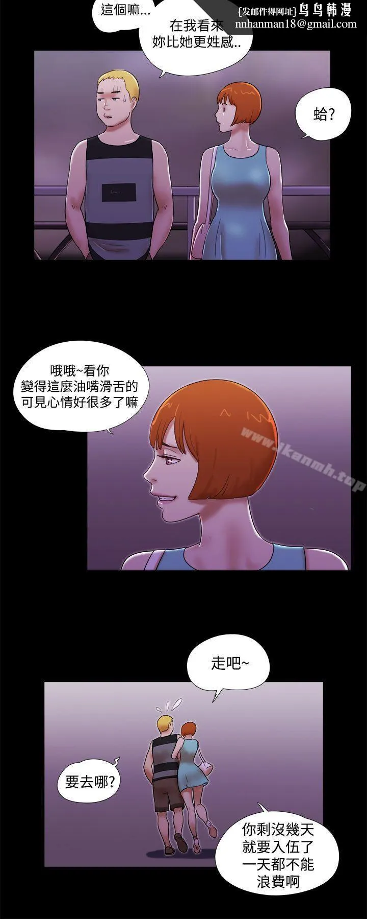 She：我的魅惑女友 第40话 第12页