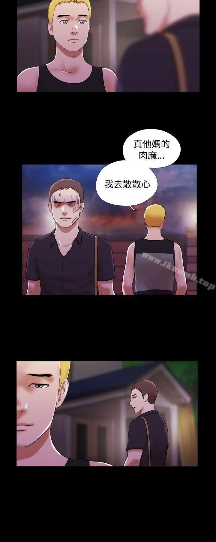 She：我的魅惑女友 第40话 第4页
