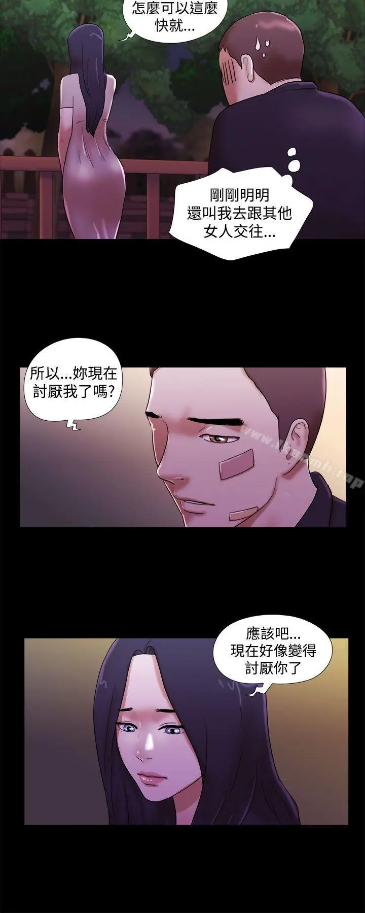 She：我的魅惑女友 第40话 第14页