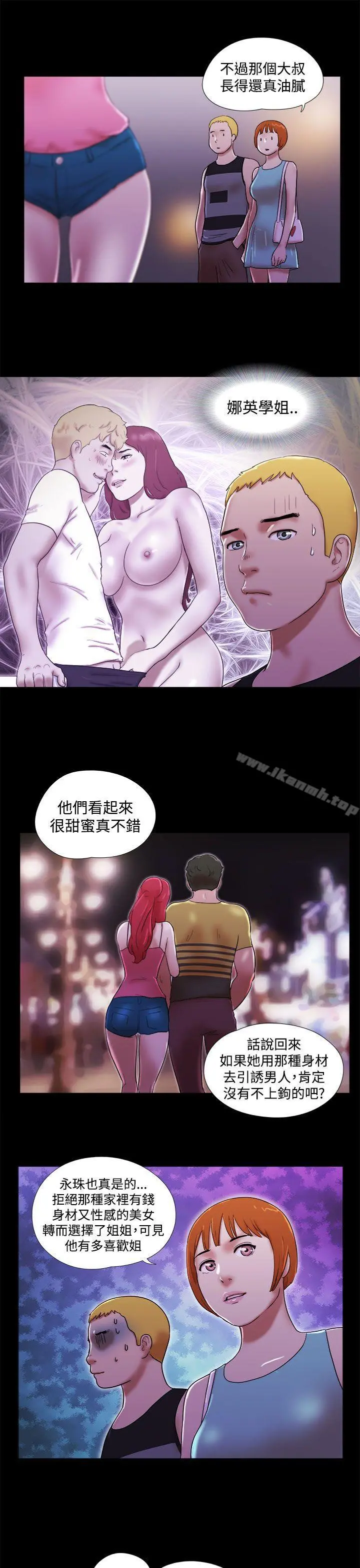She：我的魅惑女友 第40话 第11页