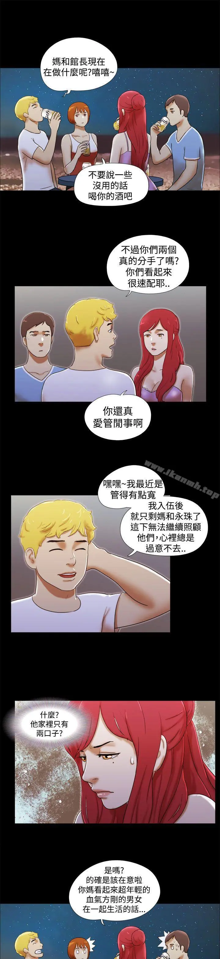 She：我的魅惑女友 第20话 第11页