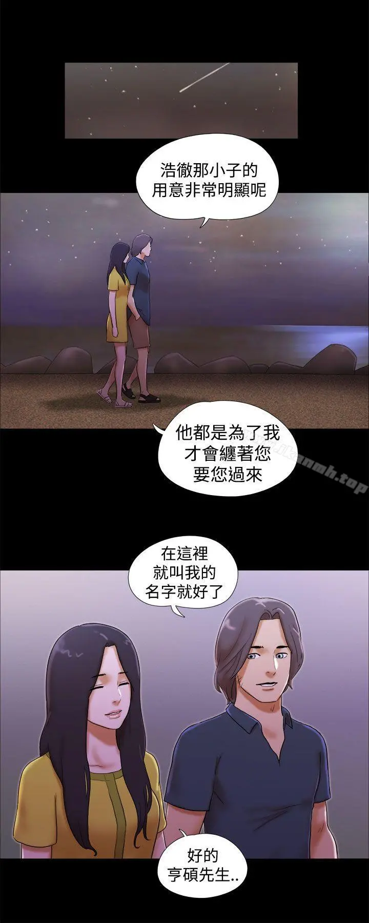 She：我的魅惑女友 第20话 第4页