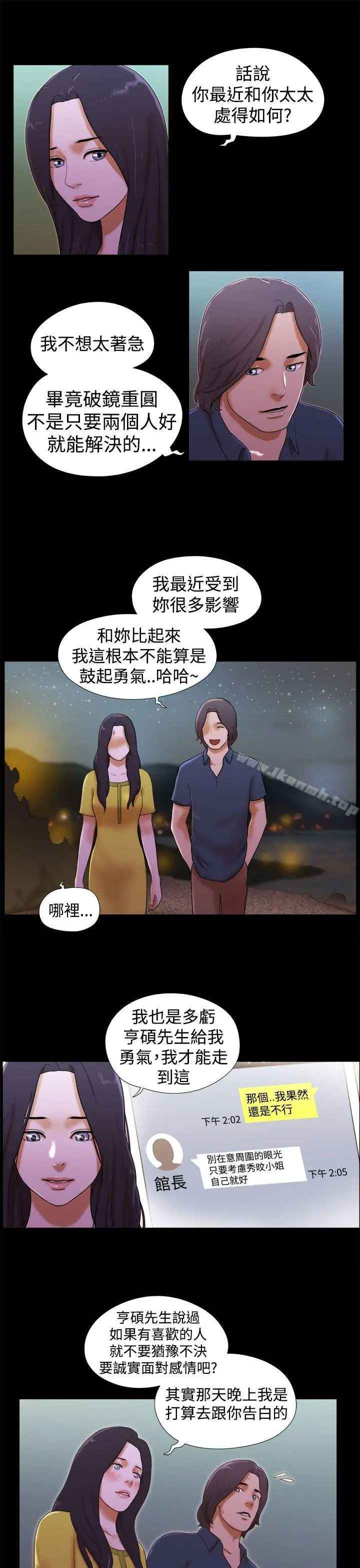 She：我的魅惑女友 第20话 第5页