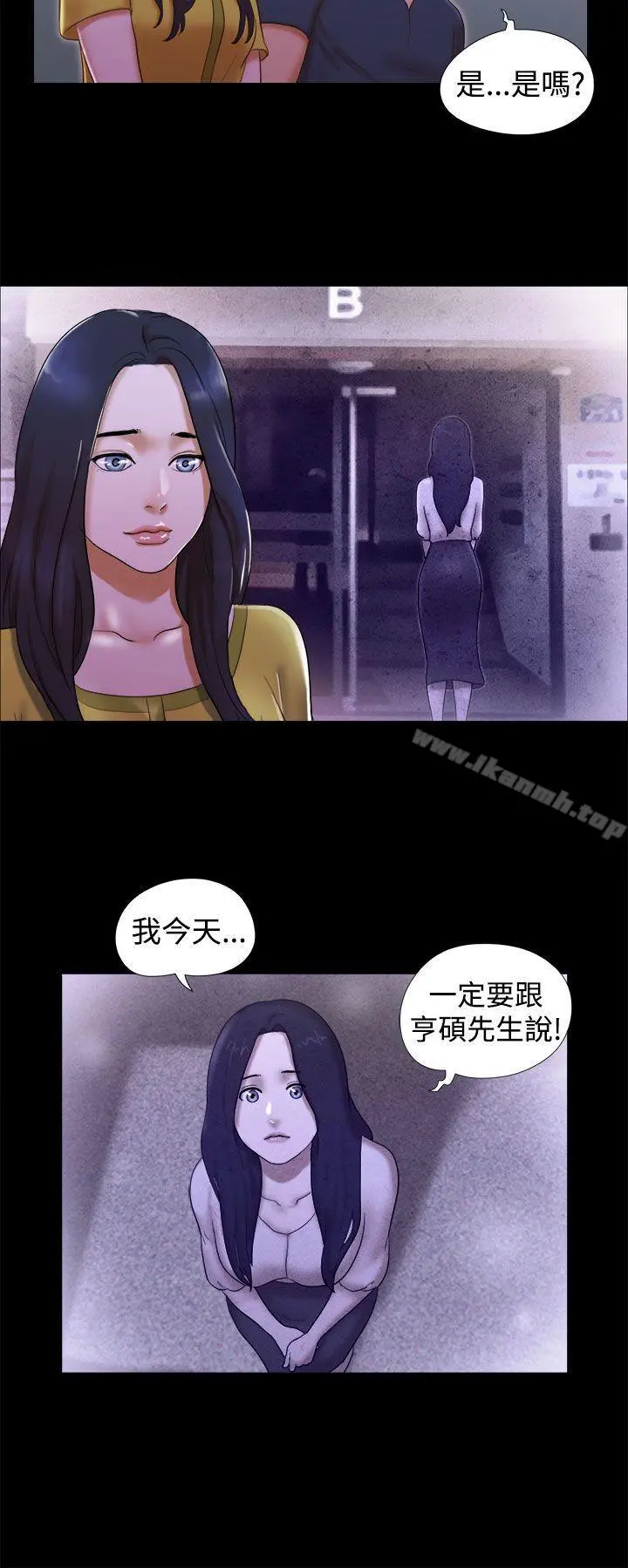She：我的魅惑女友 第20话 第6页