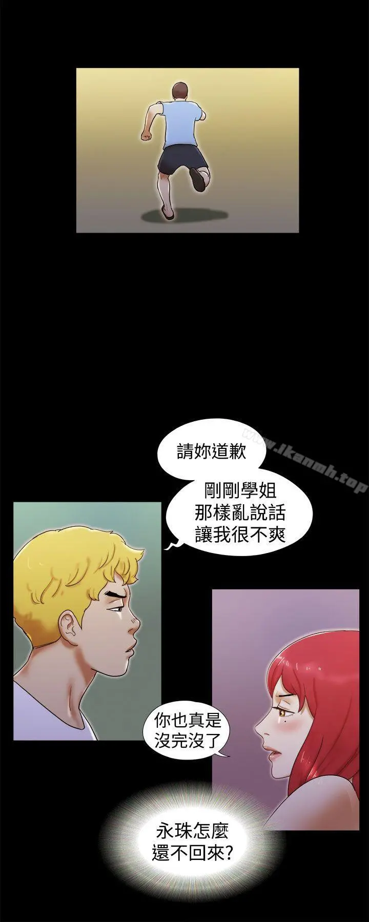 She：我的魅惑女友 第20话 第14页