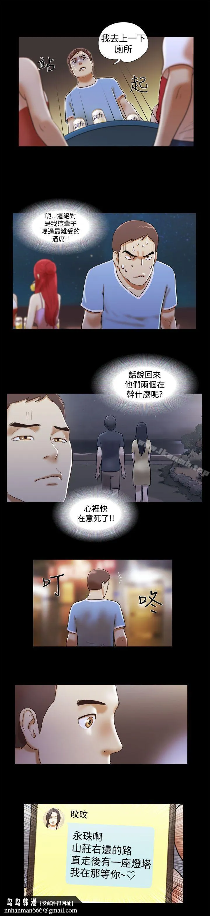 She：我的魅惑女友 第20话 第13页