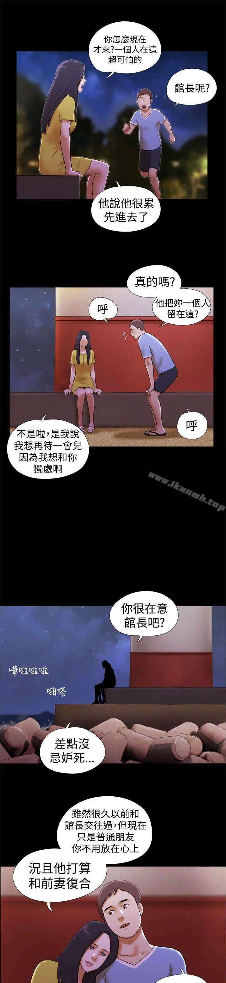 She：我的魅惑女友 第20话 第17页