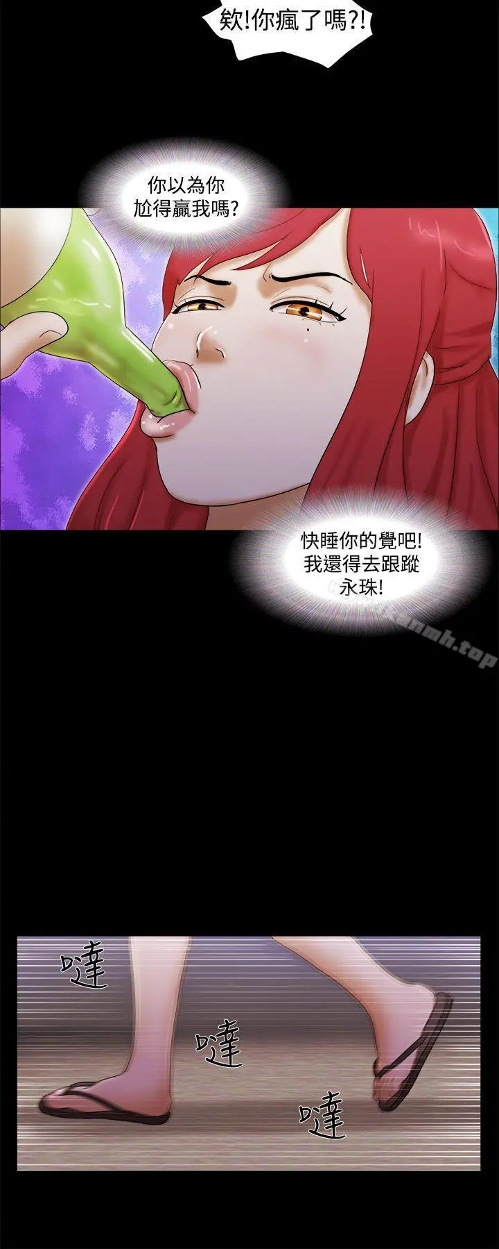 She：我的魅惑女友 第20话 第16页