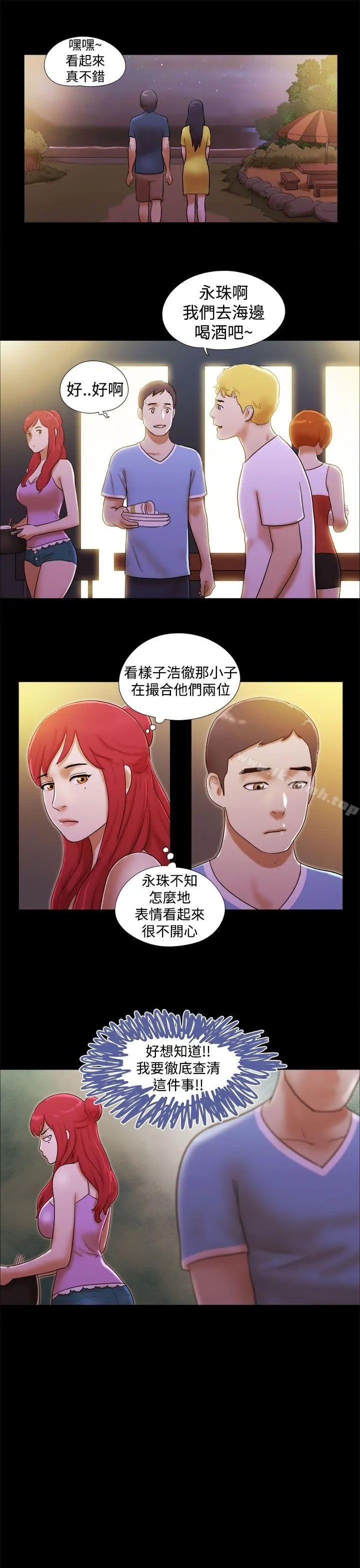 She：我的魅惑女友 第20话 第3页