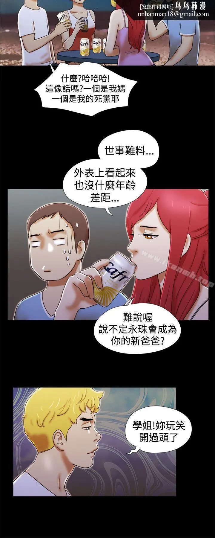 She：我的魅惑女友 第20话 第12页