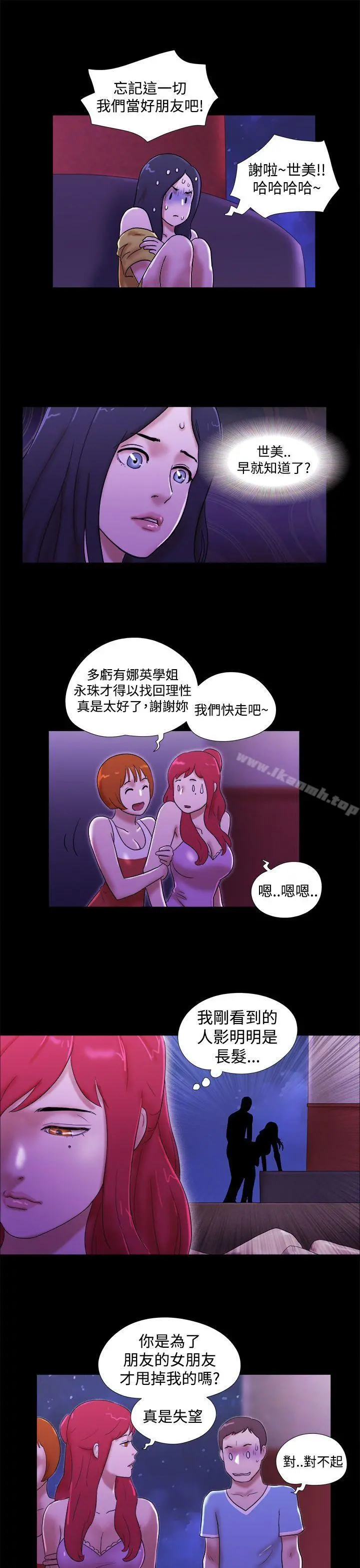 She：我的魅惑女友 第21话 第21页