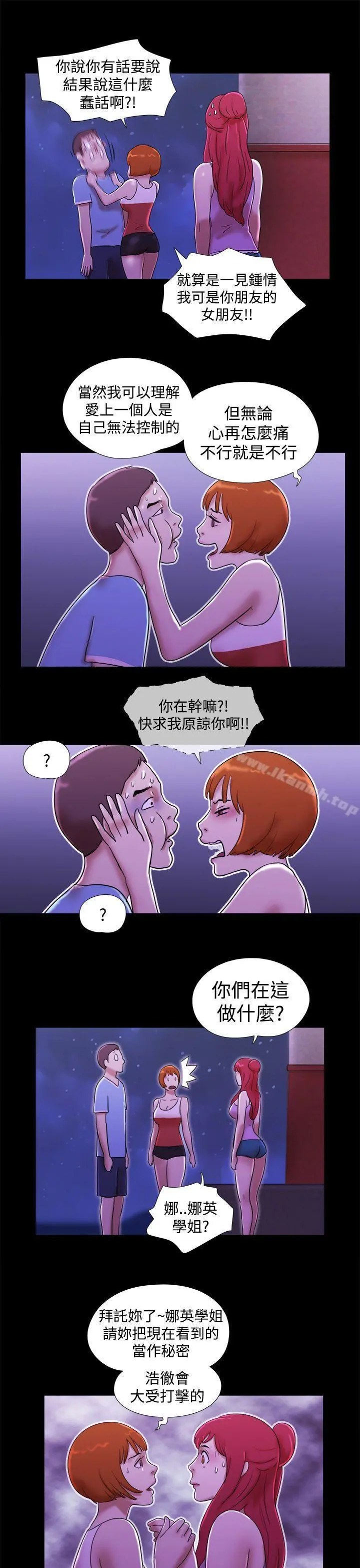 She：我的魅惑女友 第21话 第19页