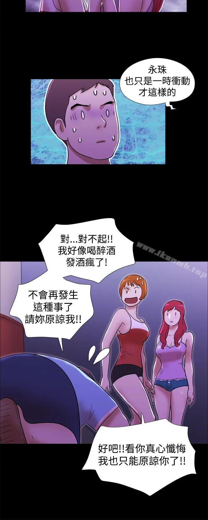 She：我的魅惑女友 第21话 第20页
