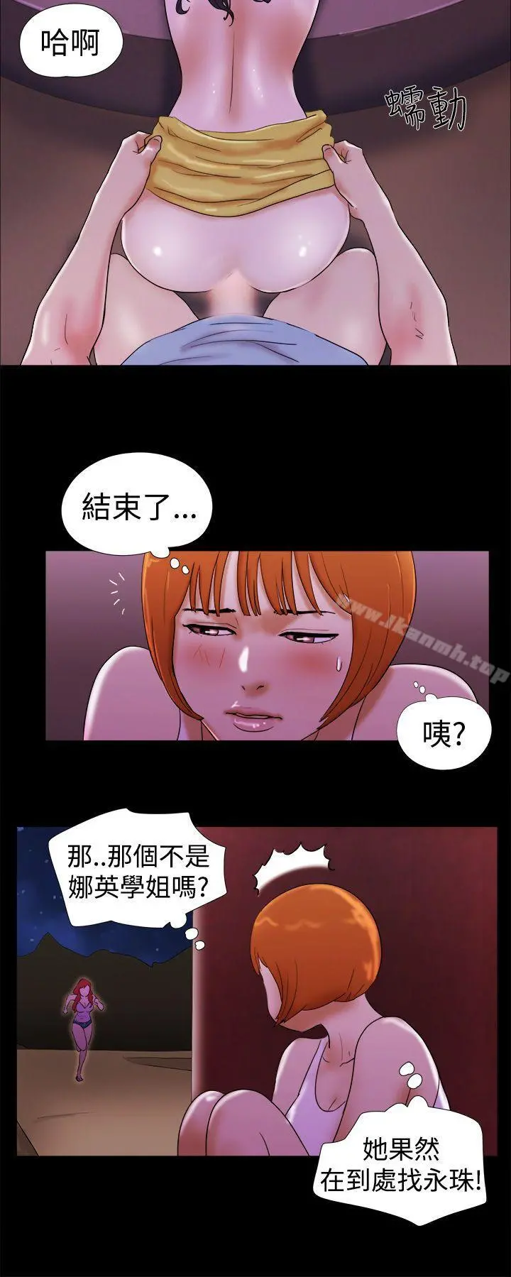 She：我的魅惑女友 第21话 第14页