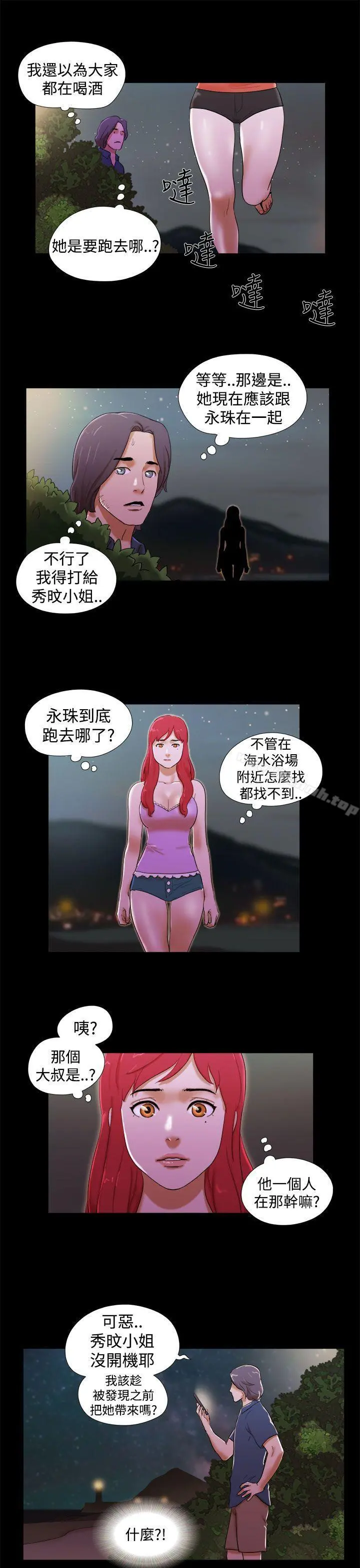 She：我的魅惑女友 第21话 第5页