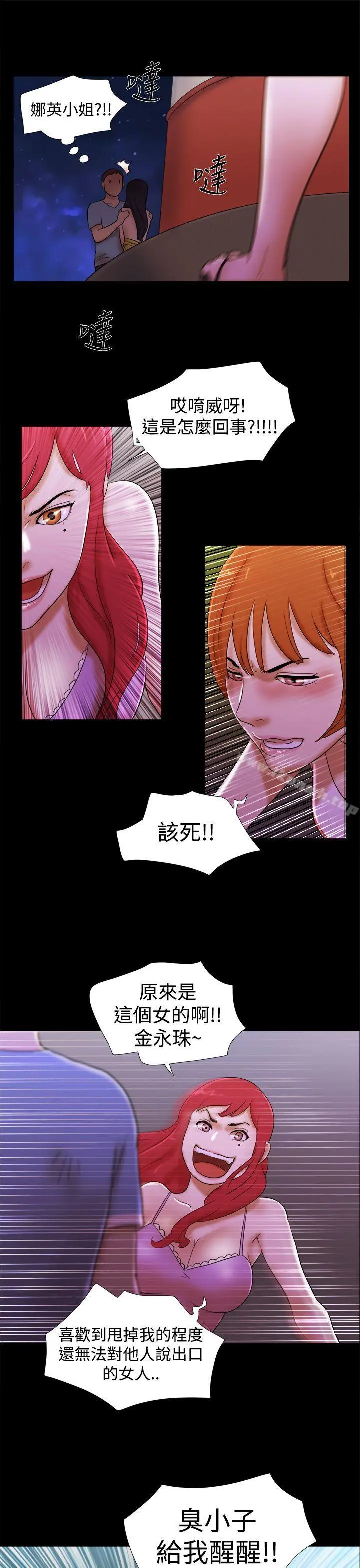 She：我的魅惑女友 第21话 第17页