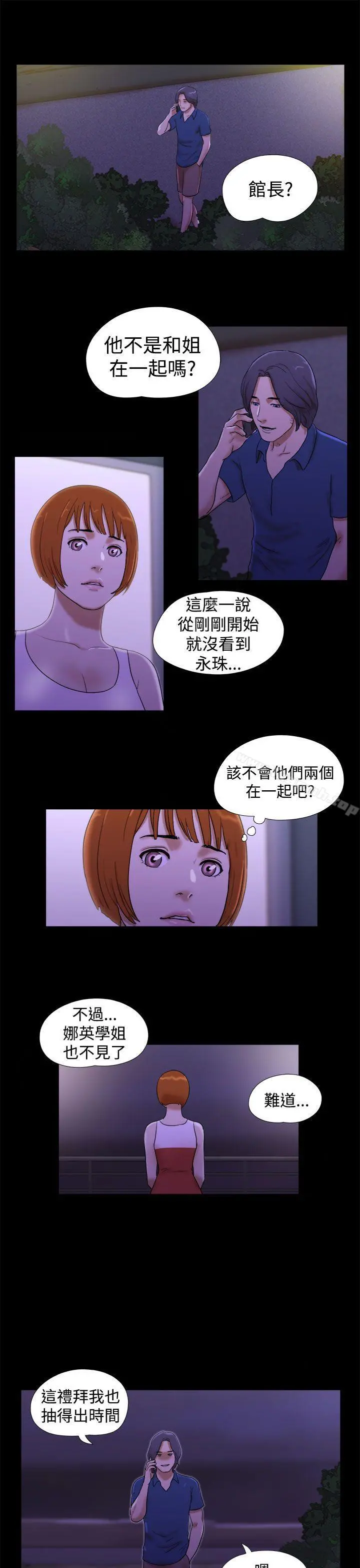 She：我的魅惑女友 第21话 第3页