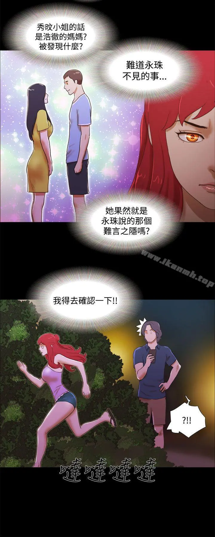 She：我的魅惑女友 第21话 第6页