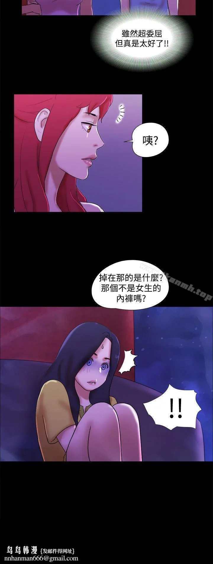 She：我的魅惑女友 第21话 第22页