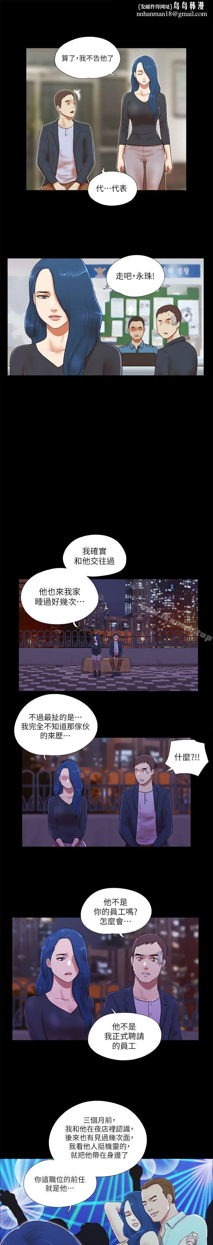 She：我的魅惑女友 第54话 第13页