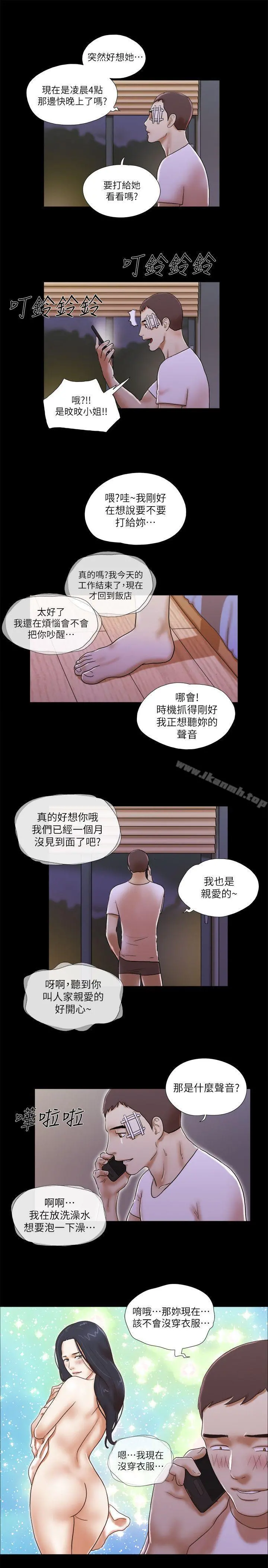 She：我的魅惑女友 第54话 第21页