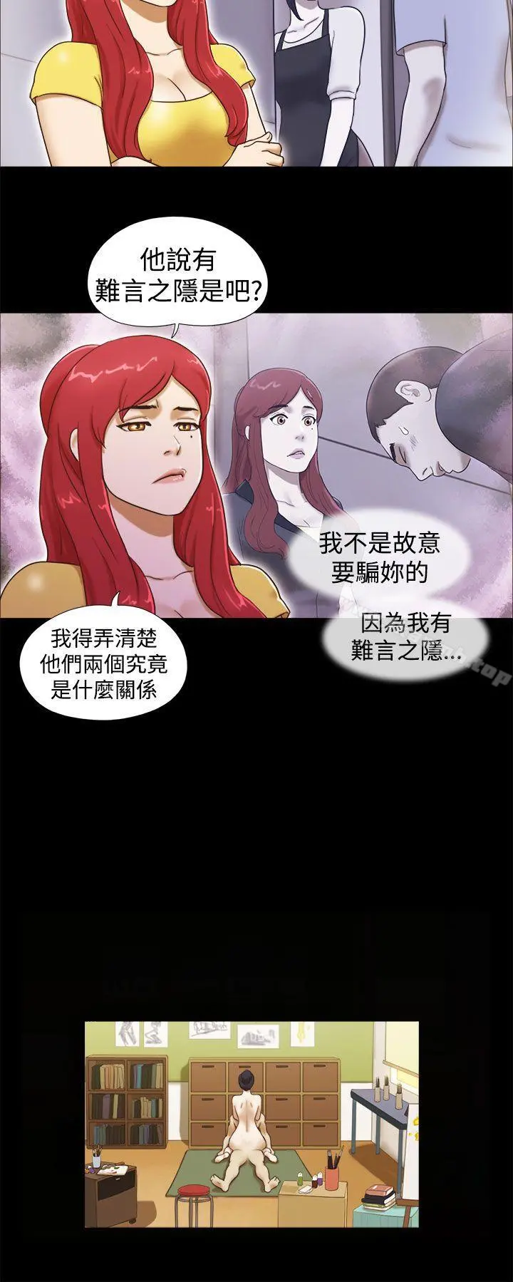 She：我的魅惑女友 第14话 第6页