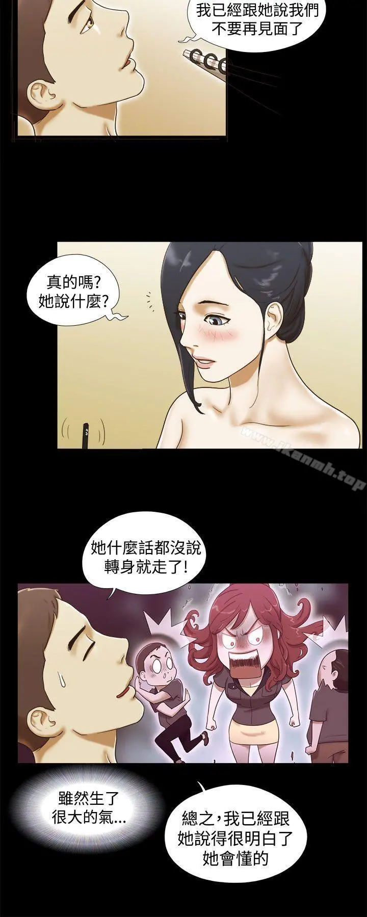 She：我的魅惑女友 第14话 第4页
